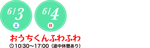 おうちくんふわふわ