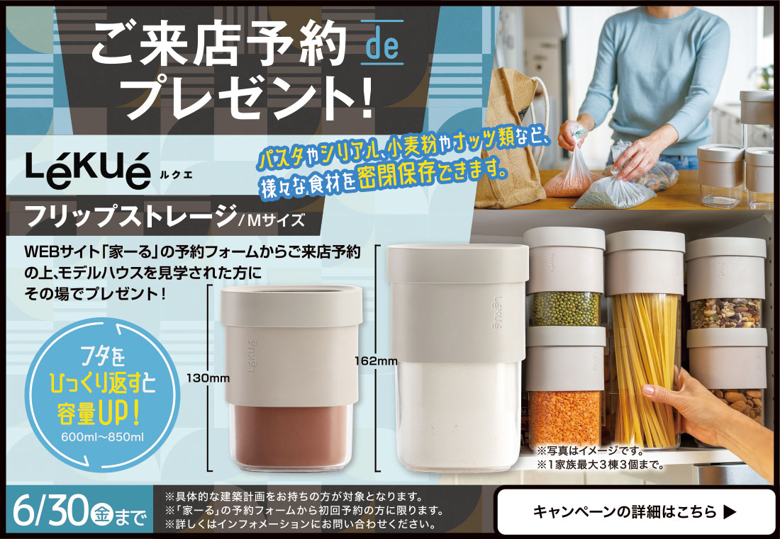 見学予約は簡単WEBから